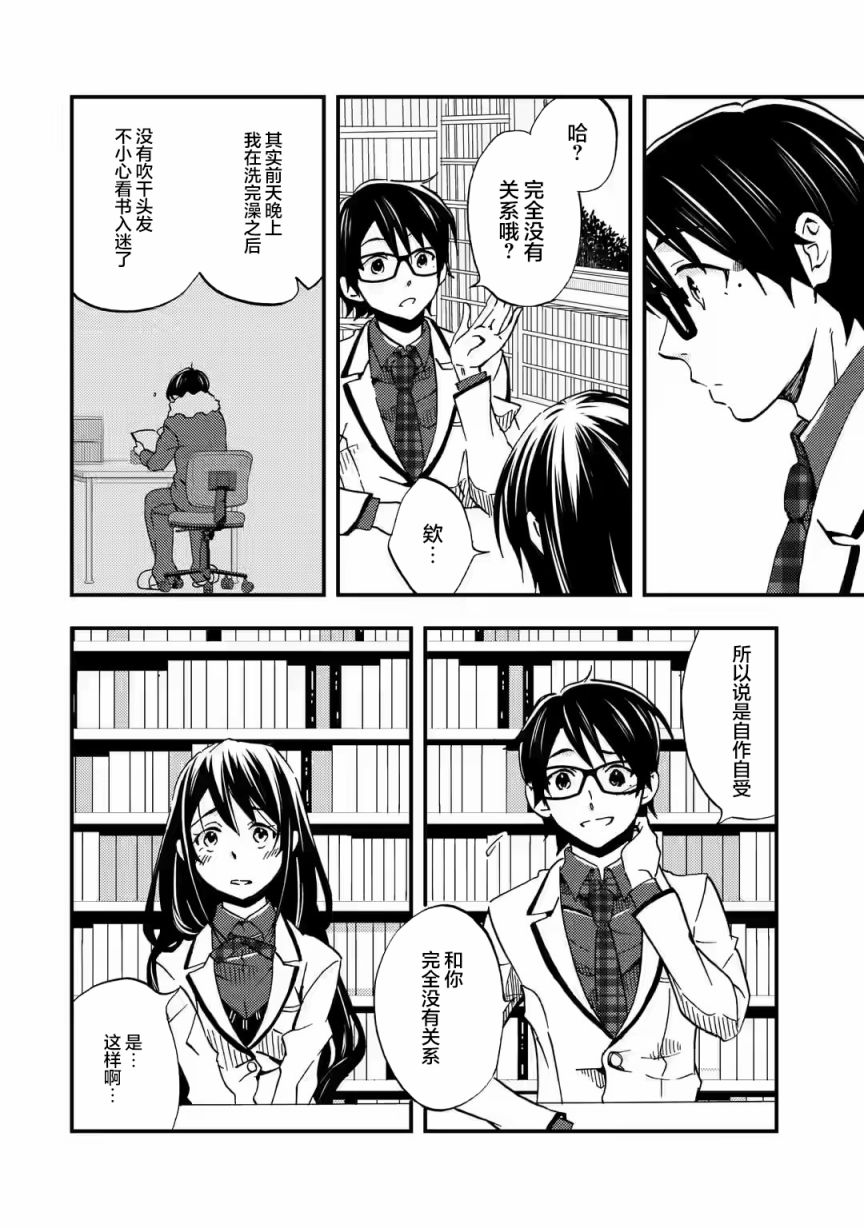 Ore wa Shiranai Uchi ni Gakkouichi no Bishoujo wo Kudoiteita Rashii: Baito-saki no Soudan Aite ni Ore no Omoibito no Hanashi wo Suru to Kanojo wa Nazeka Terehajimeru Vol. 1 Ch. 5 第12页