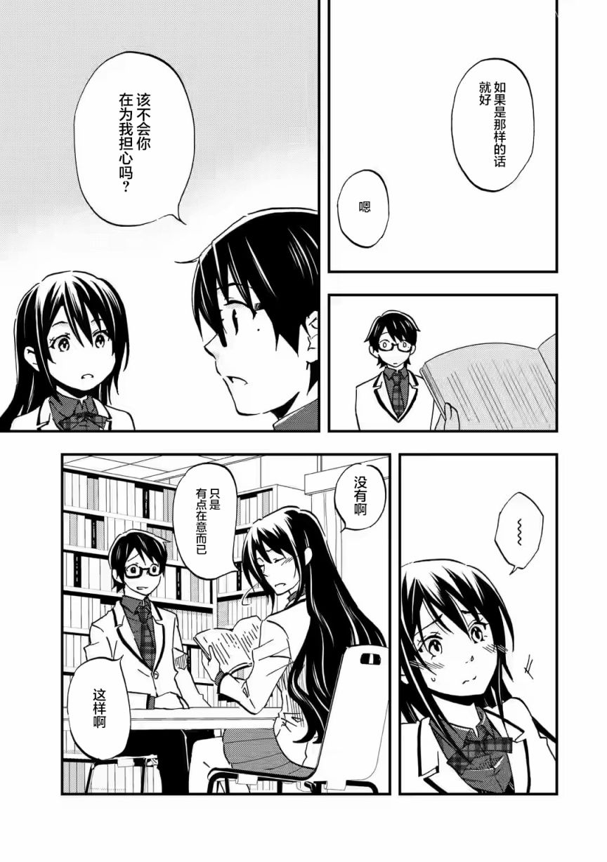 Ore wa Shiranai Uchi ni Gakkouichi no Bishoujo wo Kudoiteita Rashii: Baito-saki no Soudan Aite ni Ore no Omoibito no Hanashi wo Suru to Kanojo wa Nazeka Terehajimeru Vol. 1 Ch. 5 第13页