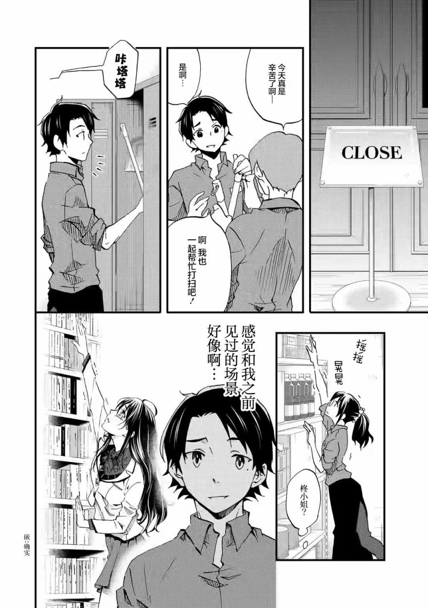 Ore wa Shiranai Uchi ni Gakkouichi no Bishoujo wo Kudoiteita Rashii: Baito-saki no Soudan Aite ni Ore no Omoibito no Hanashi wo Suru to Kanojo wa Nazeka Terehajimeru Vol. 1 Ch. 5 第16页