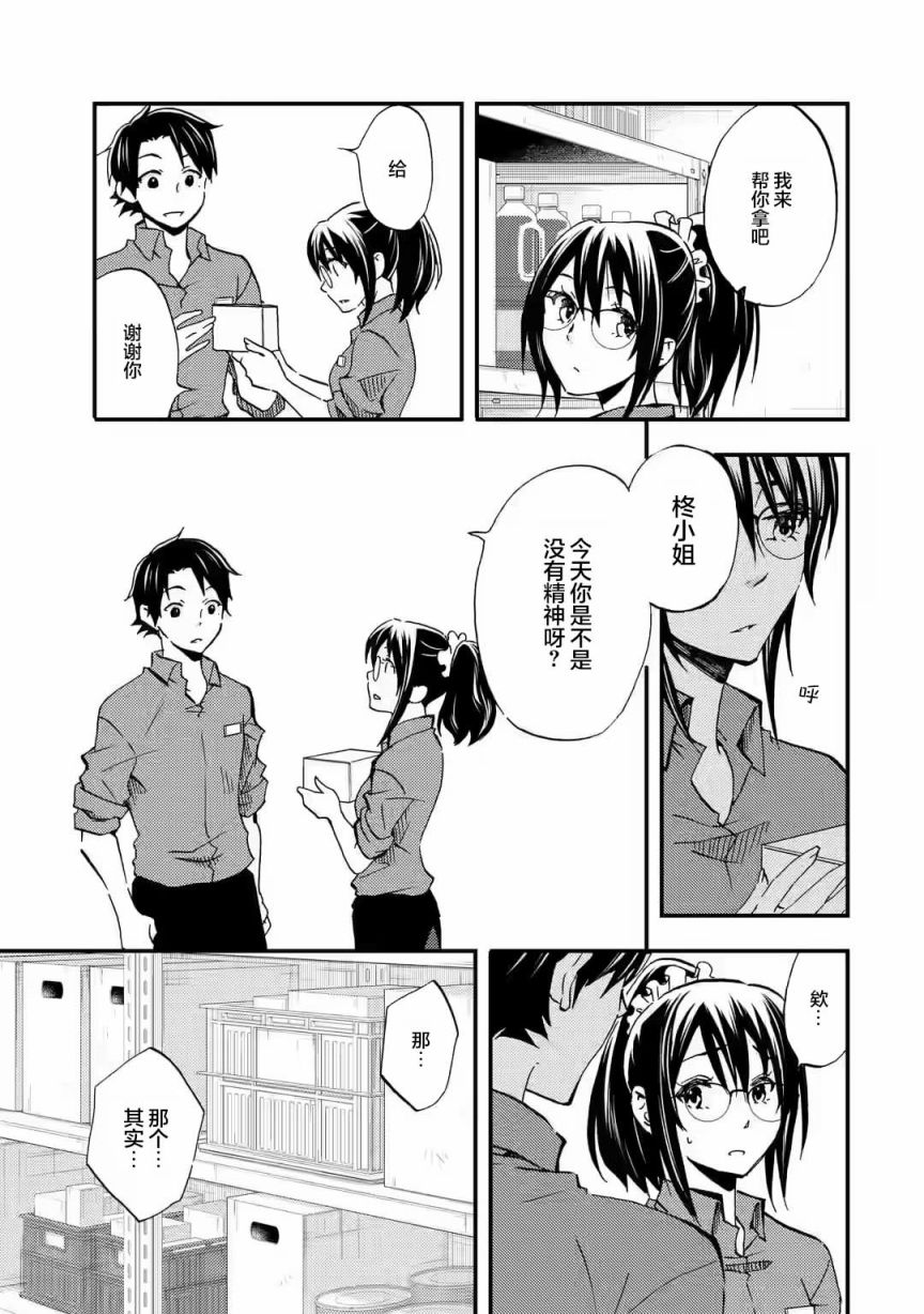 Ore wa Shiranai Uchi ni Gakkouichi no Bishoujo wo Kudoiteita Rashii: Baito-saki no Soudan Aite ni Ore no Omoibito no Hanashi wo Suru to Kanojo wa Nazeka Terehajimeru Vol. 1 Ch. 5 第17页
