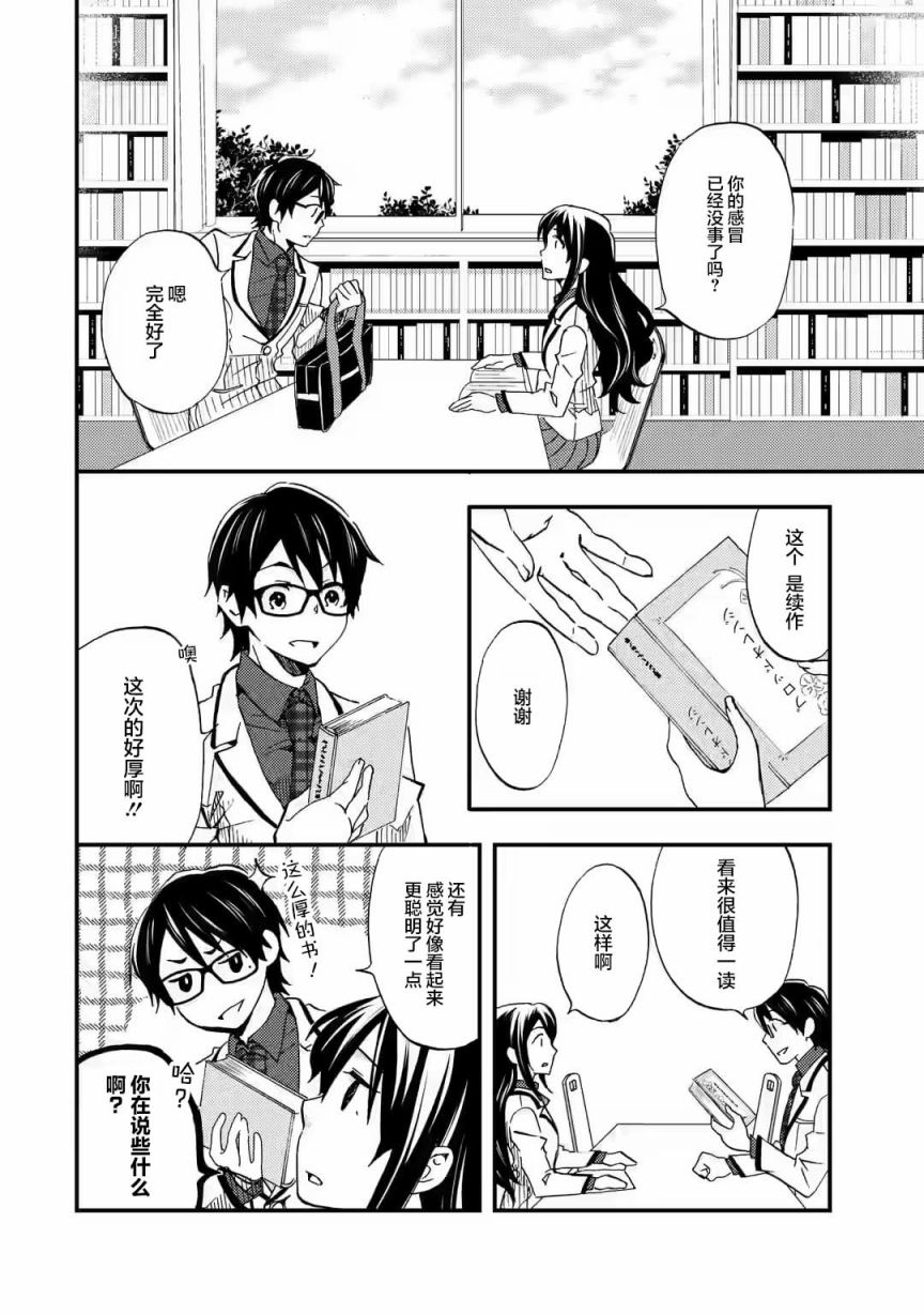 Ore wa Shiranai Uchi ni Gakkouichi no Bishoujo wo Kudoiteita Rashii: Baito-saki no Soudan Aite ni Ore no Omoibito no Hanashi wo Suru to Kanojo wa Nazeka Terehajimeru Vol. 1 Ch. 5 第20页