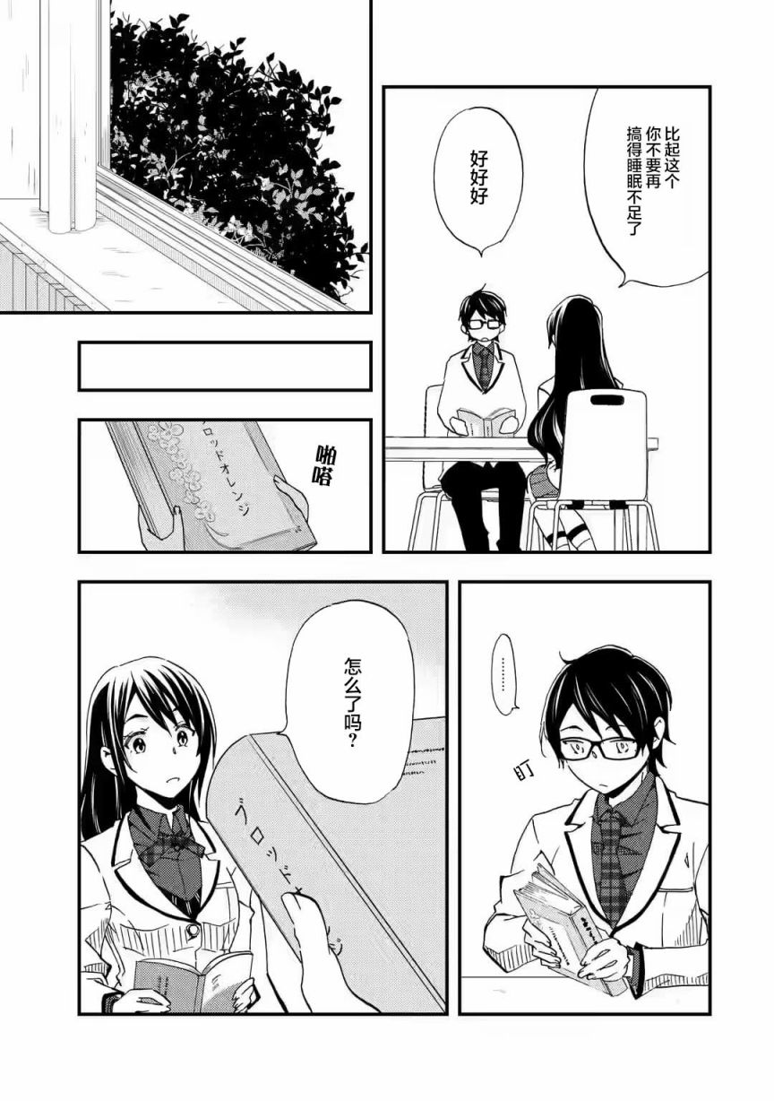Ore wa Shiranai Uchi ni Gakkouichi no Bishoujo wo Kudoiteita Rashii: Baito-saki no Soudan Aite ni Ore no Omoibito no Hanashi wo Suru to Kanojo wa Nazeka Terehajimeru Vol. 1 Ch. 5 第21页