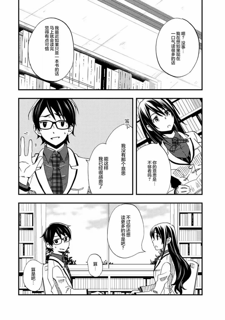 Ore wa Shiranai Uchi ni Gakkouichi no Bishoujo wo Kudoiteita Rashii: Baito-saki no Soudan Aite ni Ore no Omoibito no Hanashi wo Suru to Kanojo wa Nazeka Terehajimeru Vol. 1 Ch. 5 第22页