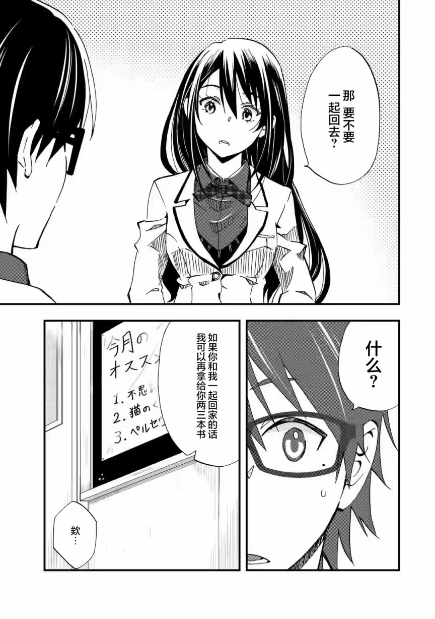 Ore wa Shiranai Uchi ni Gakkouichi no Bishoujo wo Kudoiteita Rashii: Baito-saki no Soudan Aite ni Ore no Omoibito no Hanashi wo Suru to Kanojo wa Nazeka Terehajimeru Vol. 1 Ch. 5 第23页