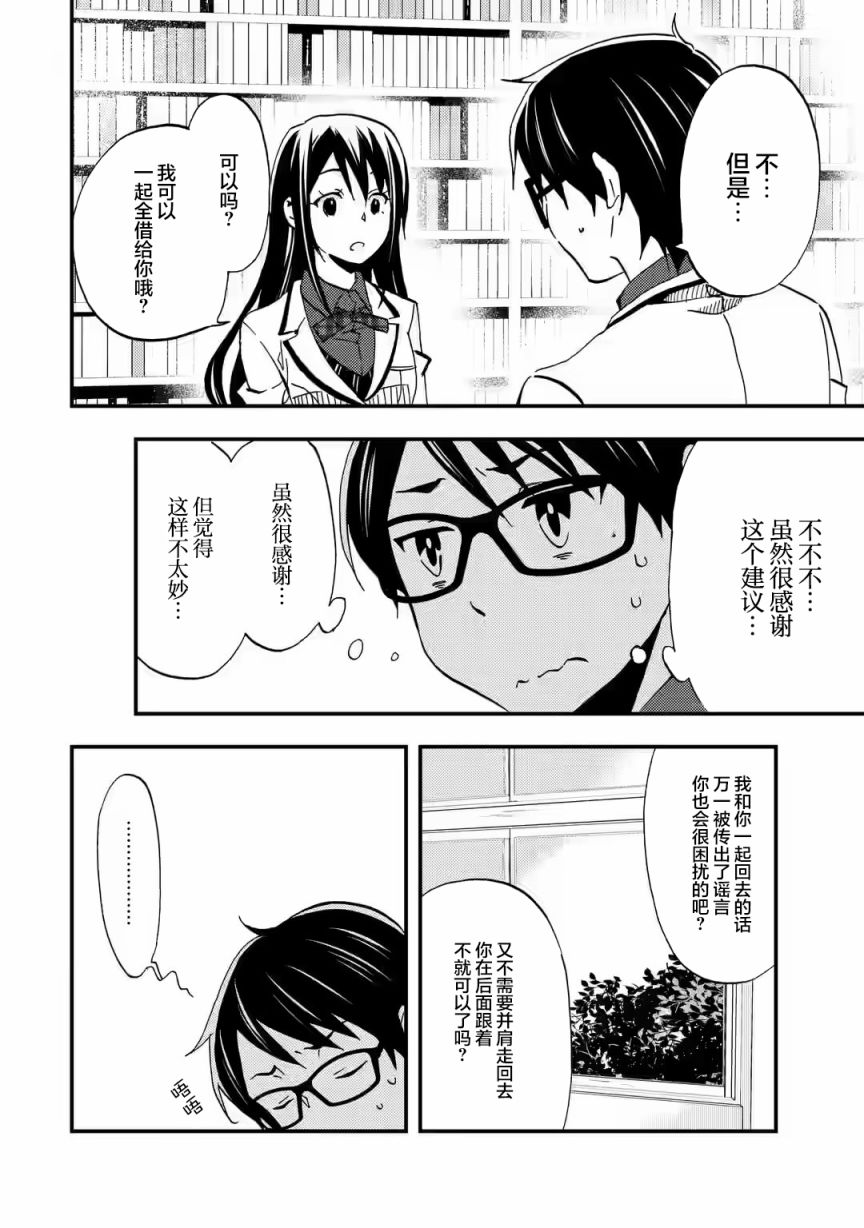 Ore wa Shiranai Uchi ni Gakkouichi no Bishoujo wo Kudoiteita Rashii: Baito-saki no Soudan Aite ni Ore no Omoibito no Hanashi wo Suru to Kanojo wa Nazeka Terehajimeru Vol. 1 Ch. 5 第24页