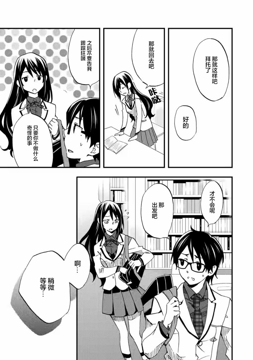 Ore wa Shiranai Uchi ni Gakkouichi no Bishoujo wo Kudoiteita Rashii: Baito-saki no Soudan Aite ni Ore no Omoibito no Hanashi wo Suru to Kanojo wa Nazeka Terehajimeru Vol. 1 Ch. 5 第25页