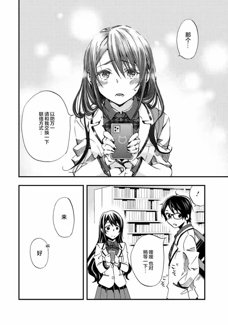 Ore wa Shiranai Uchi ni Gakkouichi no Bishoujo wo Kudoiteita Rashii: Baito-saki no Soudan Aite ni Ore no Omoibito no Hanashi wo Suru to Kanojo wa Nazeka Terehajimeru Vol. 1 Ch. 5 第26页