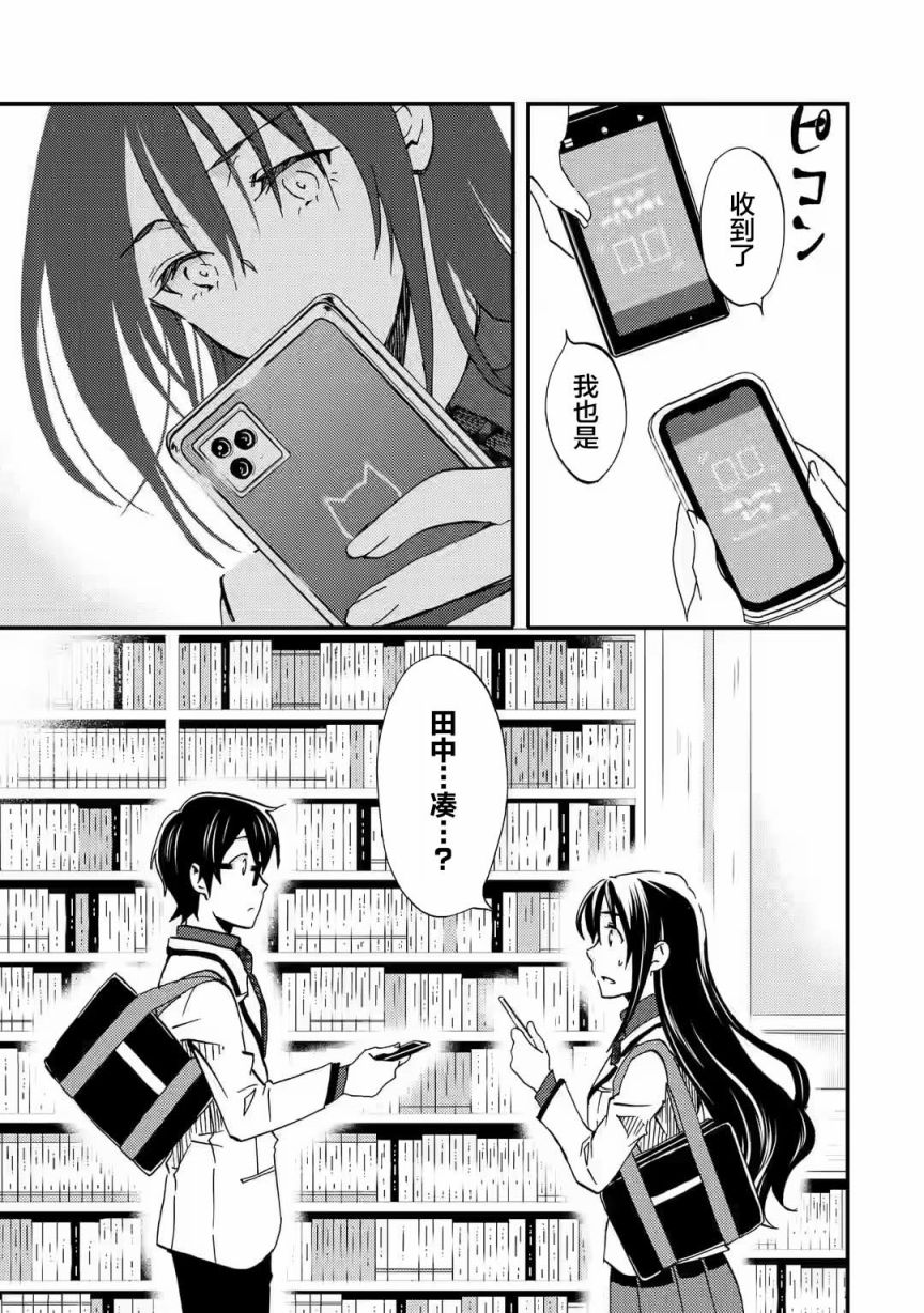Ore wa Shiranai Uchi ni Gakkouichi no Bishoujo wo Kudoiteita Rashii: Baito-saki no Soudan Aite ni Ore no Omoibito no Hanashi wo Suru to Kanojo wa Nazeka Terehajimeru Vol. 1 Ch. 5 第27页