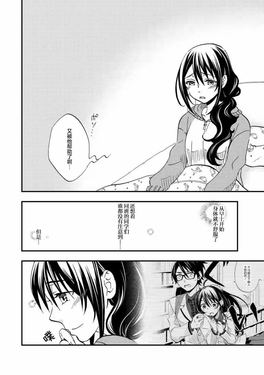 Ore wa Shiranai Uchi ni Gakkouichi no Bishoujo wo Kudoiteita Rashii: Baito-saki no Soudan Aite ni Ore no Omoibito no Hanashi wo Suru to Kanojo wa Nazeka Terehajimeru Vol. 1 Ch. 5 第4页