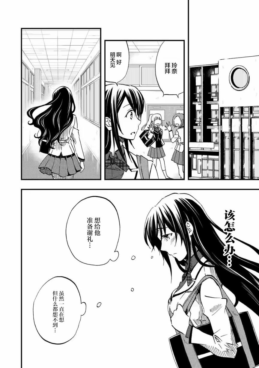 Ore wa Shiranai Uchi ni Gakkouichi no Bishoujo wo Kudoiteita Rashii: Baito-saki no Soudan Aite ni Ore no Omoibito no Hanashi wo Suru to Kanojo wa Nazeka Terehajimeru Vol. 1 Ch. 5 第6页