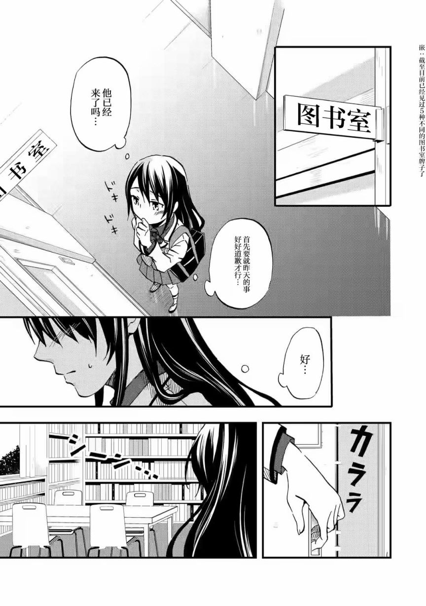Ore wa Shiranai Uchi ni Gakkouichi no Bishoujo wo Kudoiteita Rashii: Baito-saki no Soudan Aite ni Ore no Omoibito no Hanashi wo Suru to Kanojo wa Nazeka Terehajimeru Vol. 1 Ch. 5 第7页