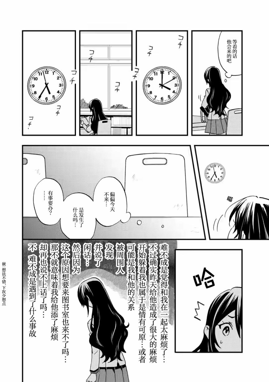 Ore wa Shiranai Uchi ni Gakkouichi no Bishoujo wo Kudoiteita Rashii: Baito-saki no Soudan Aite ni Ore no Omoibito no Hanashi wo Suru to Kanojo wa Nazeka Terehajimeru Vol. 1 Ch. 5 第8页