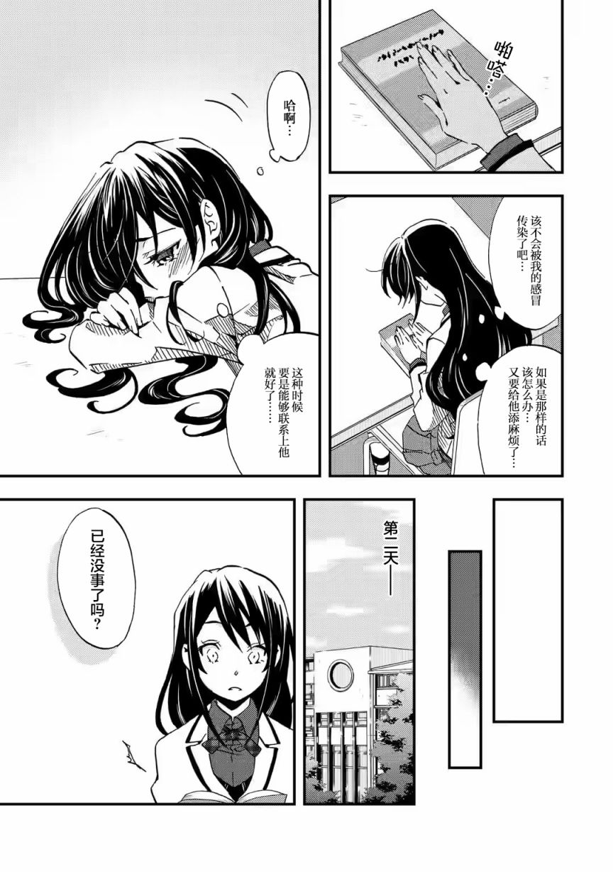 Ore wa Shiranai Uchi ni Gakkouichi no Bishoujo wo Kudoiteita Rashii: Baito-saki no Soudan Aite ni Ore no Omoibito no Hanashi wo Suru to Kanojo wa Nazeka Terehajimeru Vol. 1 Ch. 5 第9页
