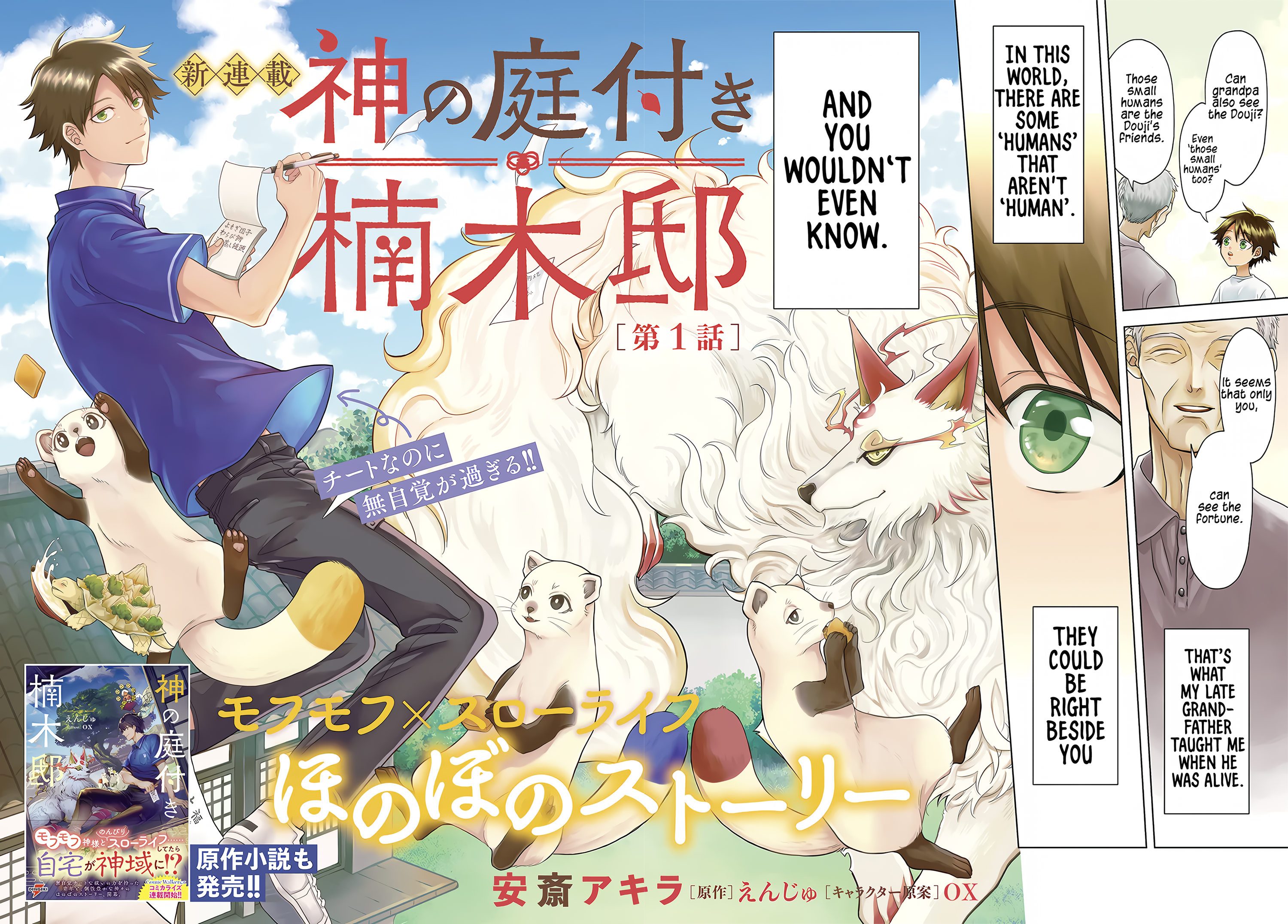 Kami no Niwatsuki Kusunoki-tei 第3页