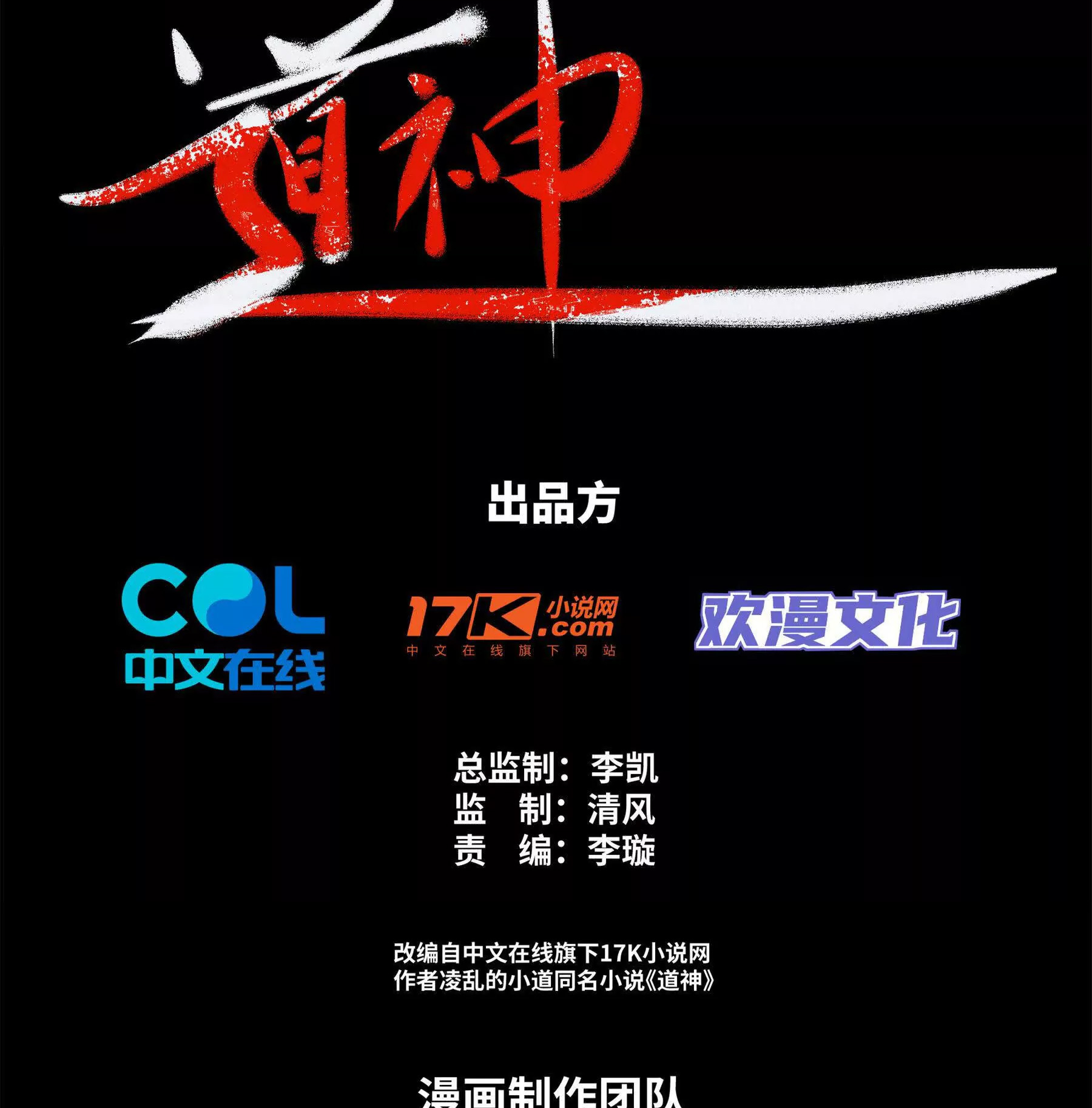 Dao Shen Ch. 2 第7页