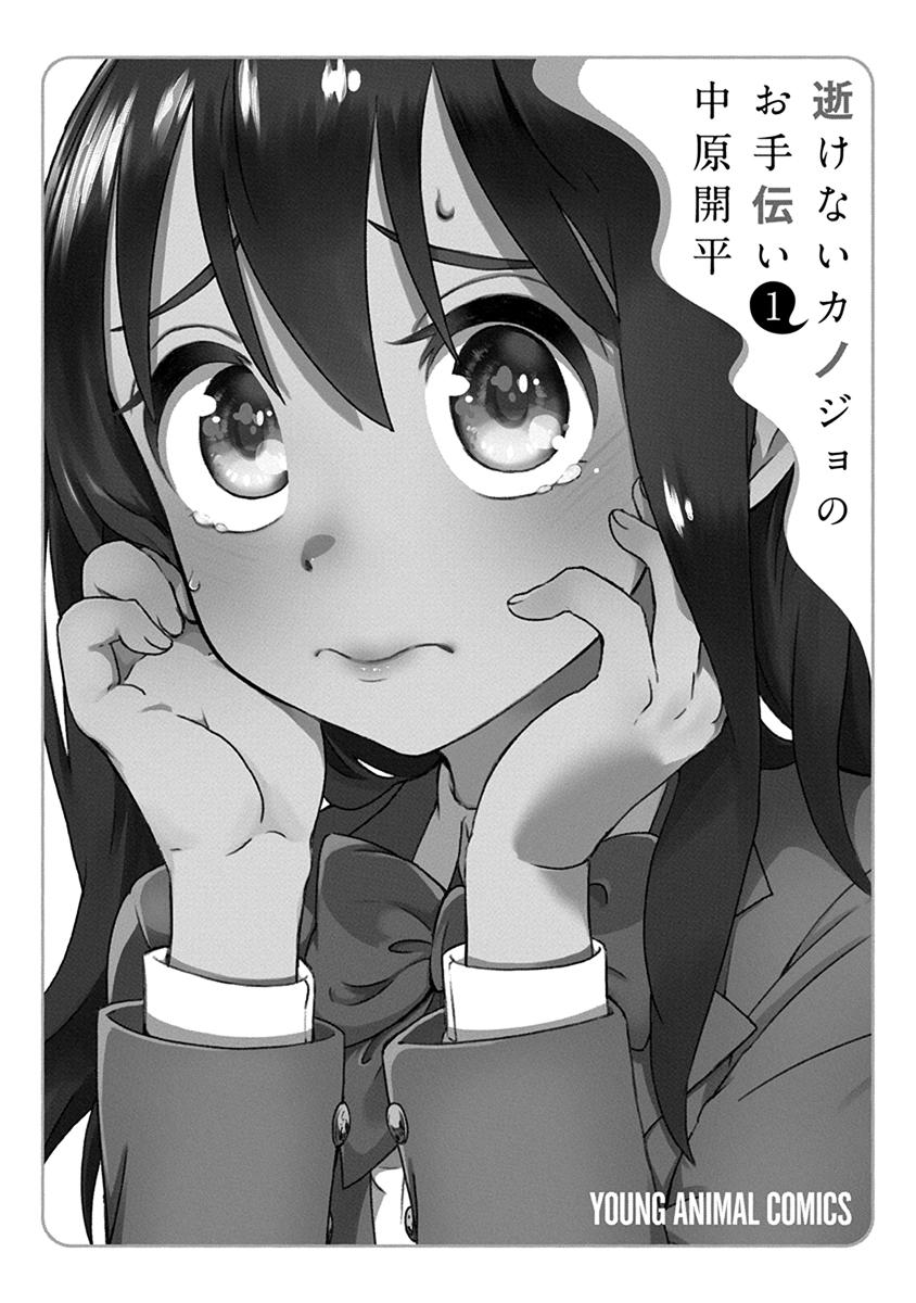 Ikenai Kanojo no Otetsudai 第3页
