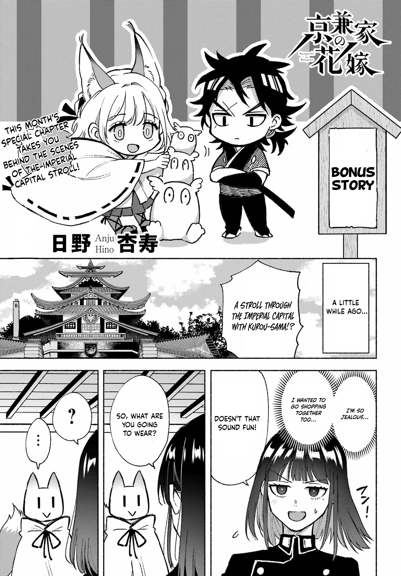 Kyougane-ke no Hanayome Bonus Story 第1页