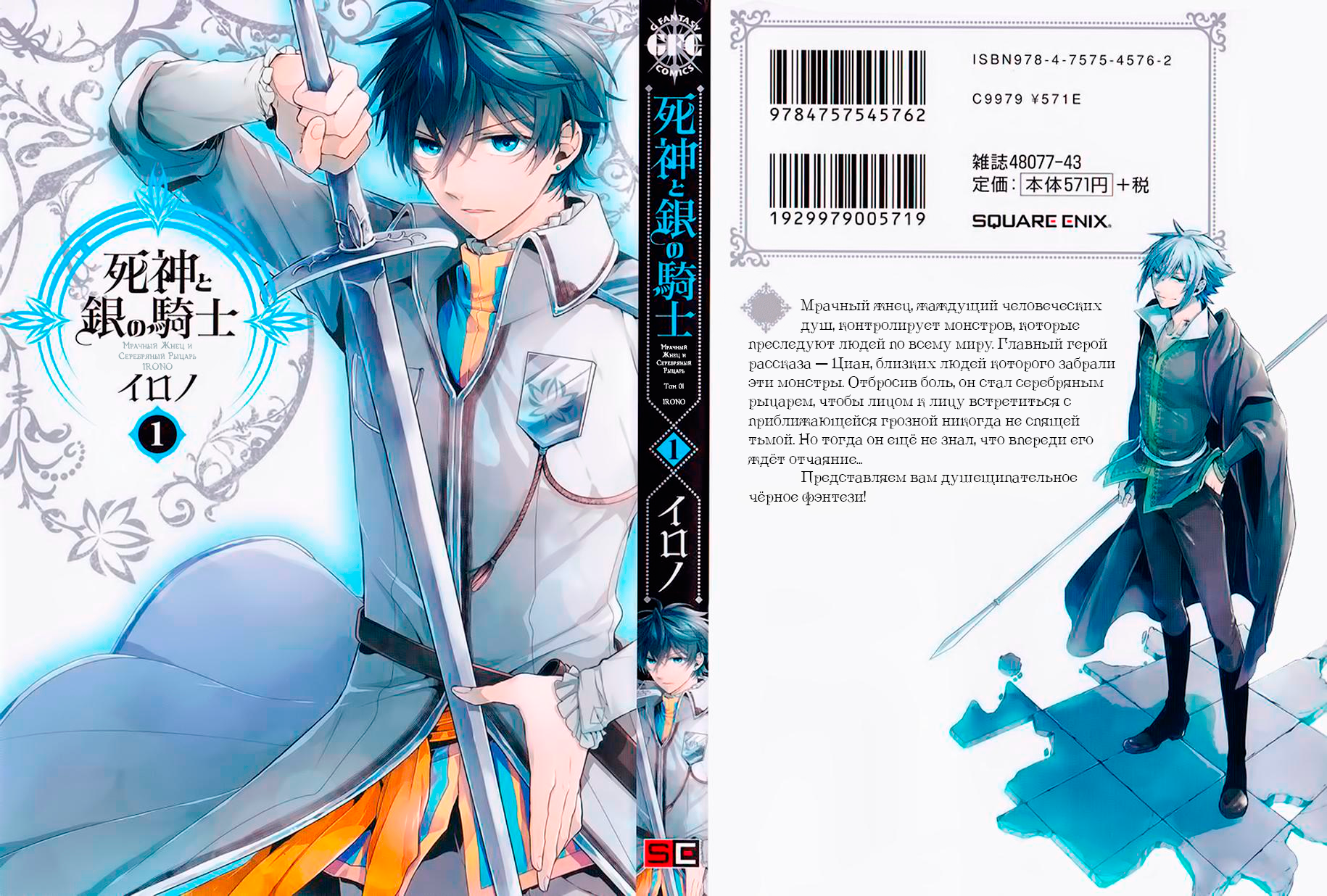 Shinigami to Gin no Kishi Vol. 0 Ch. 1 第1页