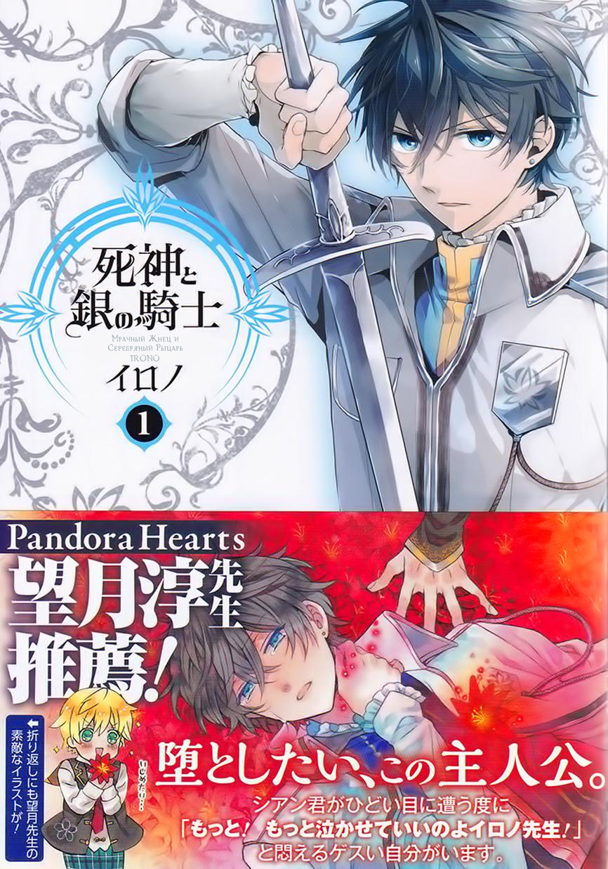 Shinigami to Gin no Kishi Vol. 0 Ch. 1 第2页