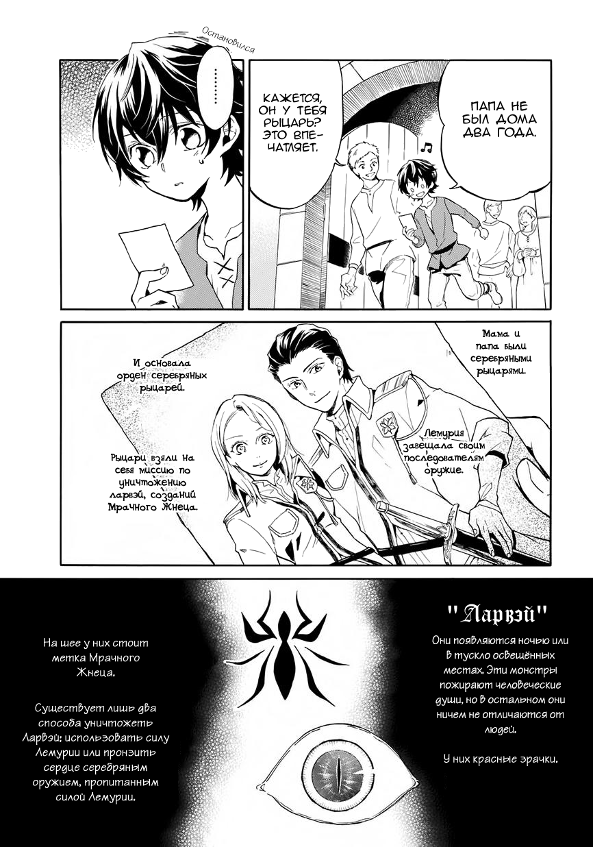 Shinigami to Gin no Kishi Vol. 0 Ch. 1 第11页