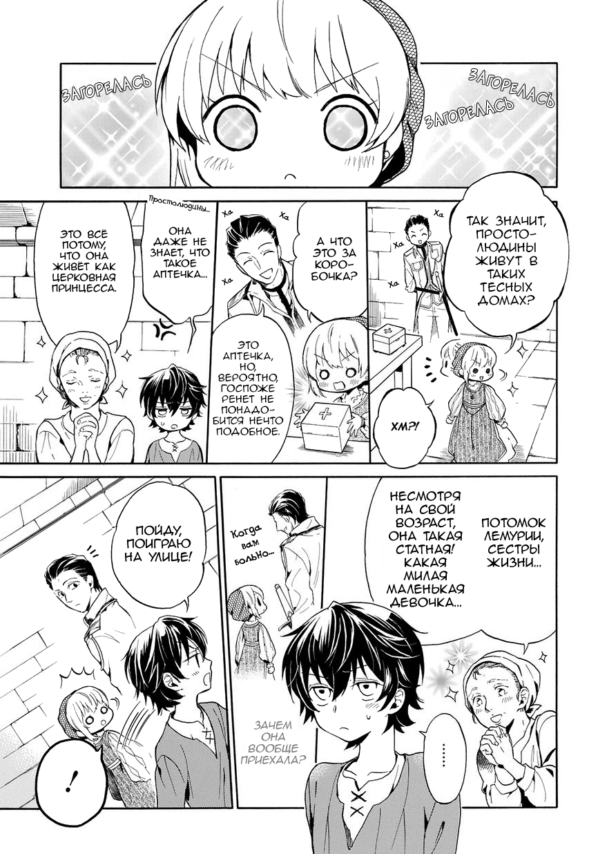 Shinigami to Gin no Kishi Vol. 0 Ch. 1 第19页