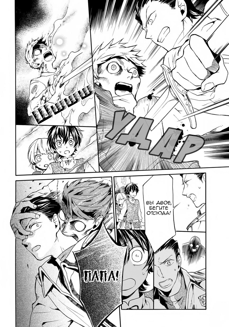 Shinigami to Gin no Kishi Vol. 0 Ch. 1 第34页