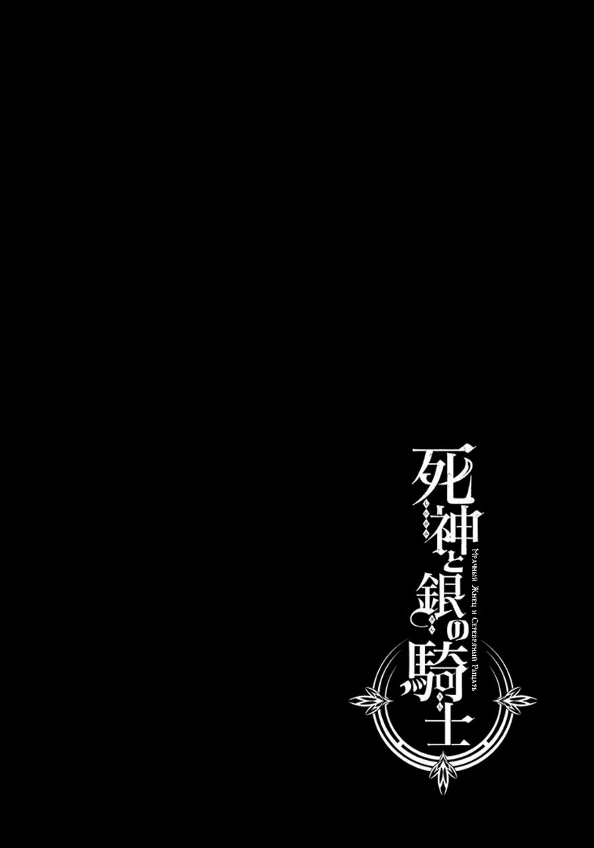Shinigami to Gin no Kishi Vol. 0 Ch. 1 第5页