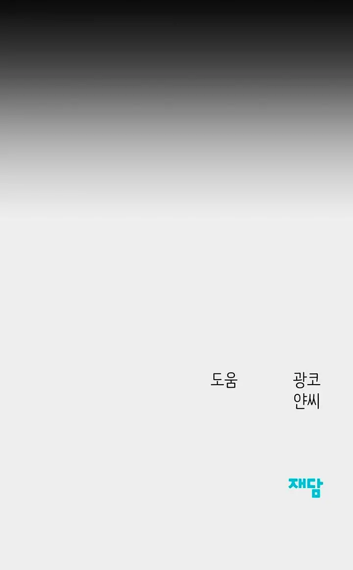 Naega Saranghan Mulgogi Vol. 1 Ch. 2 第64页