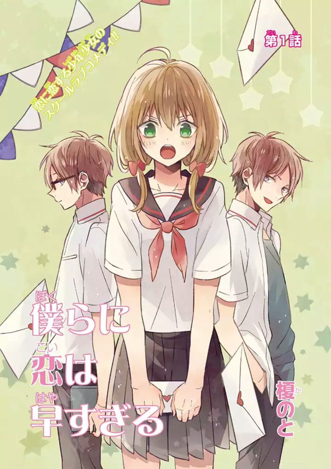 Love is too Early for us 第1页