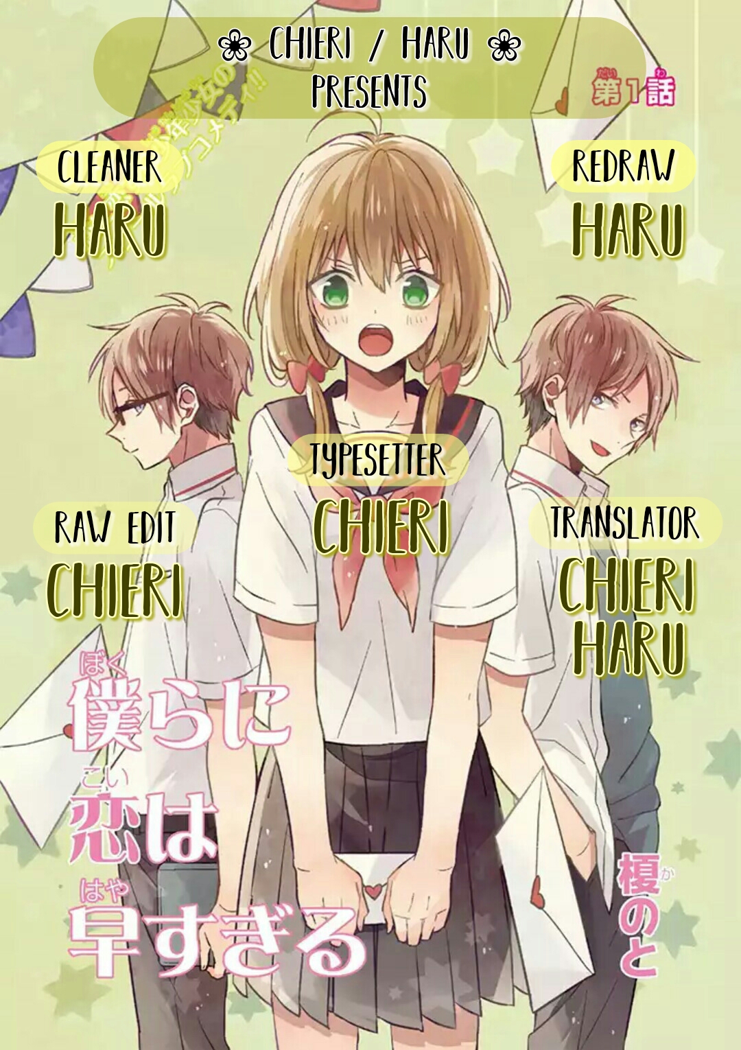 Love is too Early for us 第2页