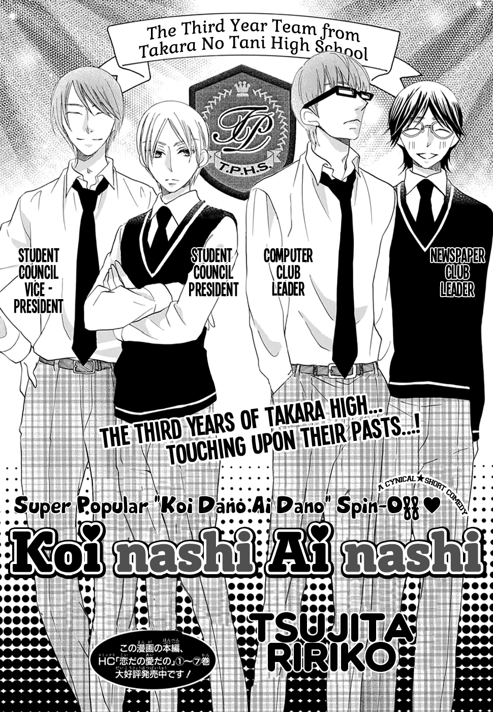 Koi Nashi Ai Nashi Vol. 1 Ch. 5 第3页