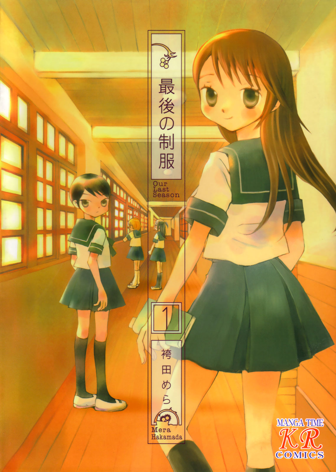 Saigo no Seifuku 第1页