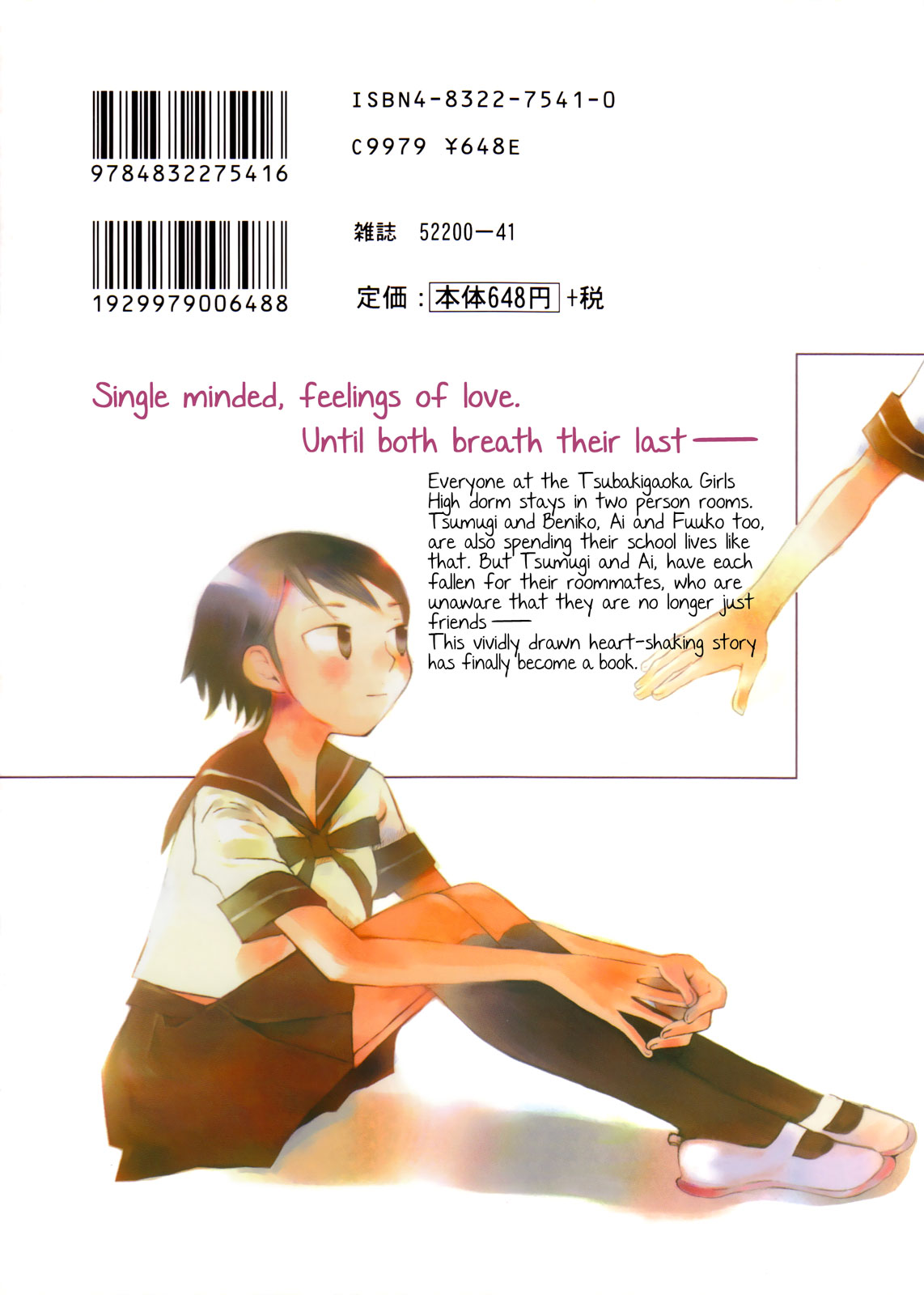 Saigo no Seifuku 第2页