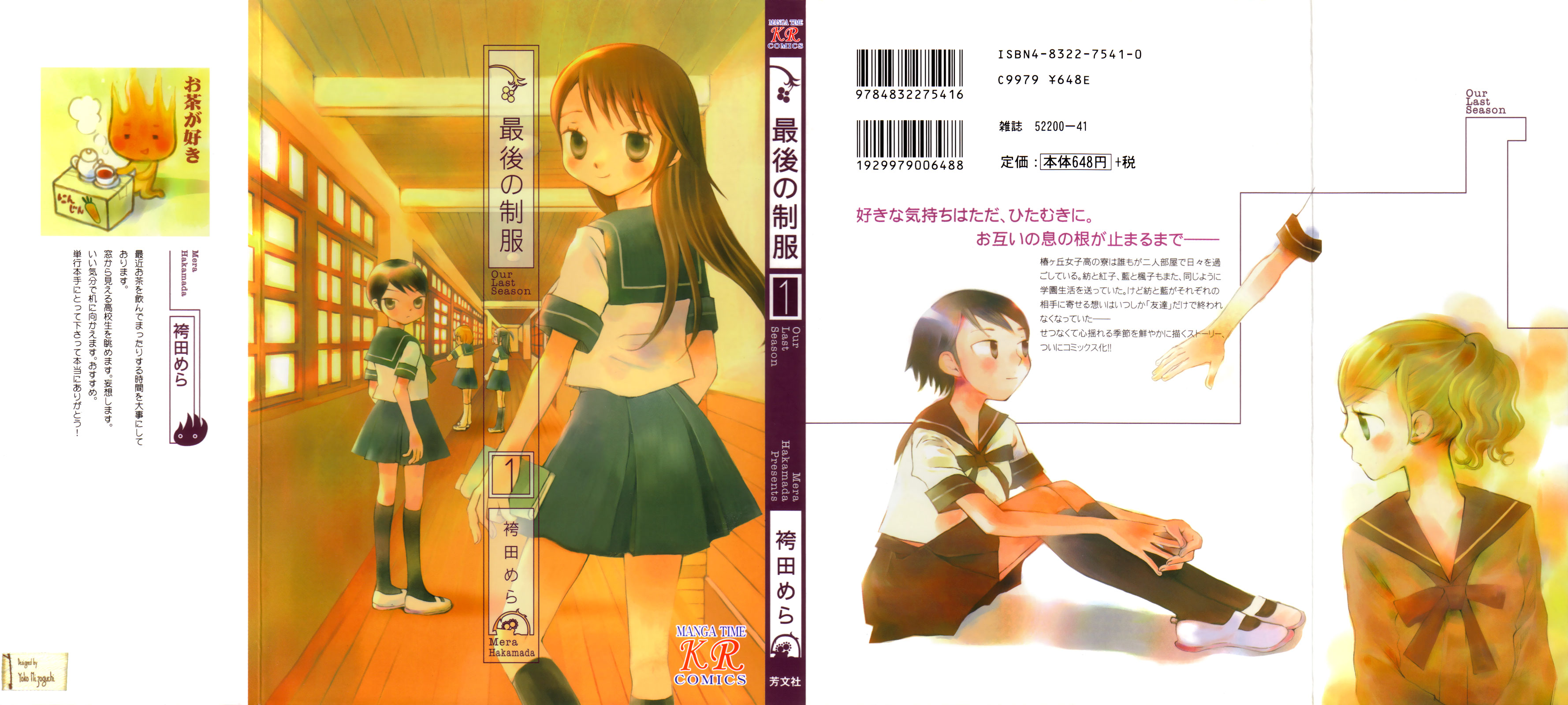 Saigo no Seifuku 第4页