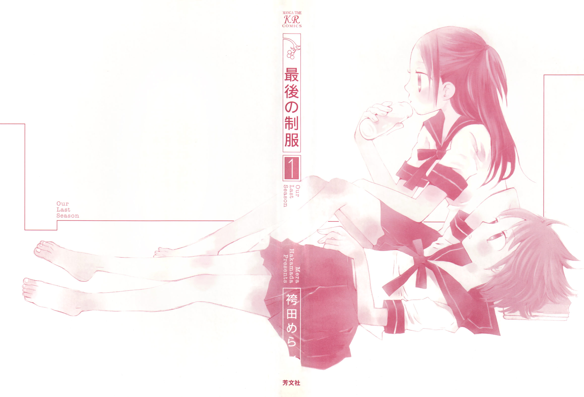 Saigo no Seifuku 第5页