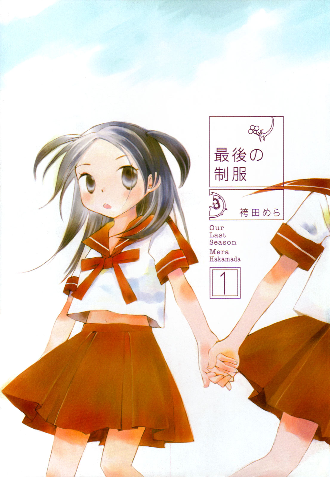 Saigo no Seifuku 第6页