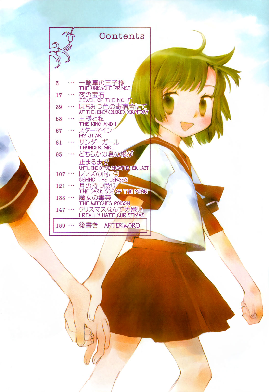Saigo no Seifuku 第7页