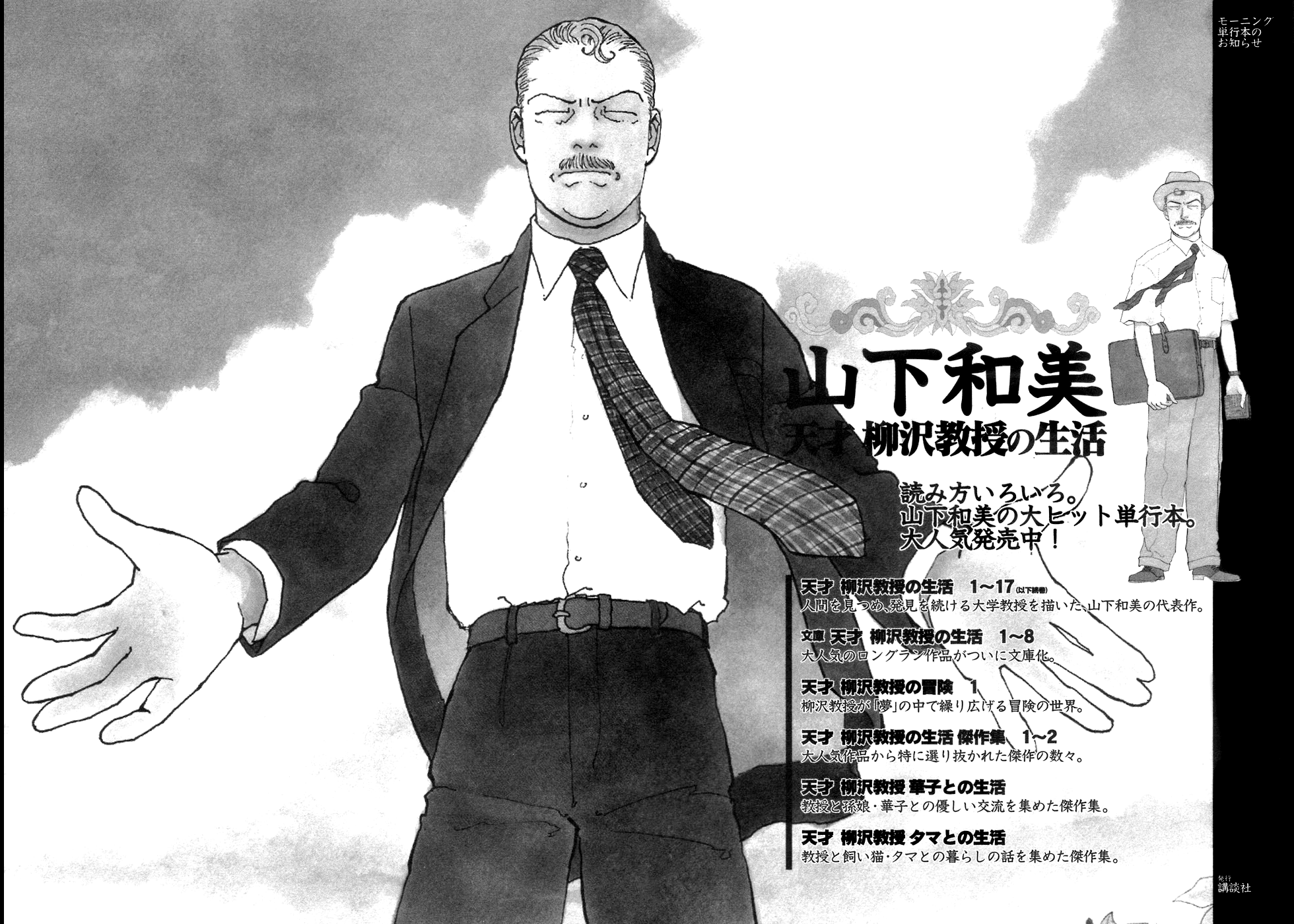 Fushigi na Shounen Fox-Eyed Torakichi 第89页