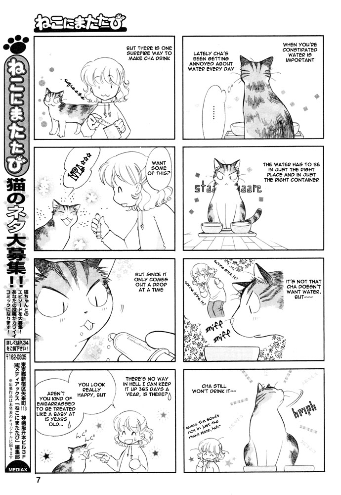Cha! Chu! Cho! 第5页