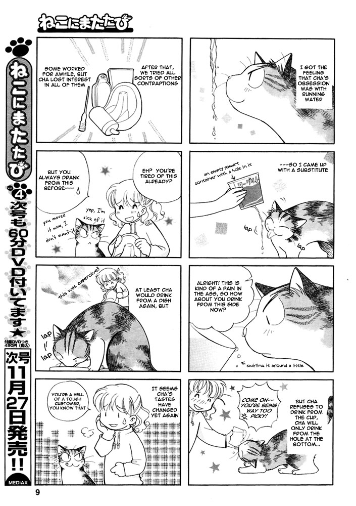 Cha! Chu! Cho! 第7页