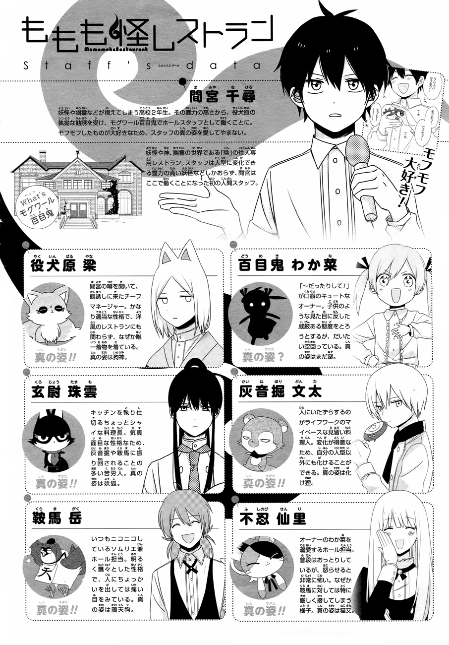 Momomoke Restaurant Vol. 1 Ch. 5 第1页