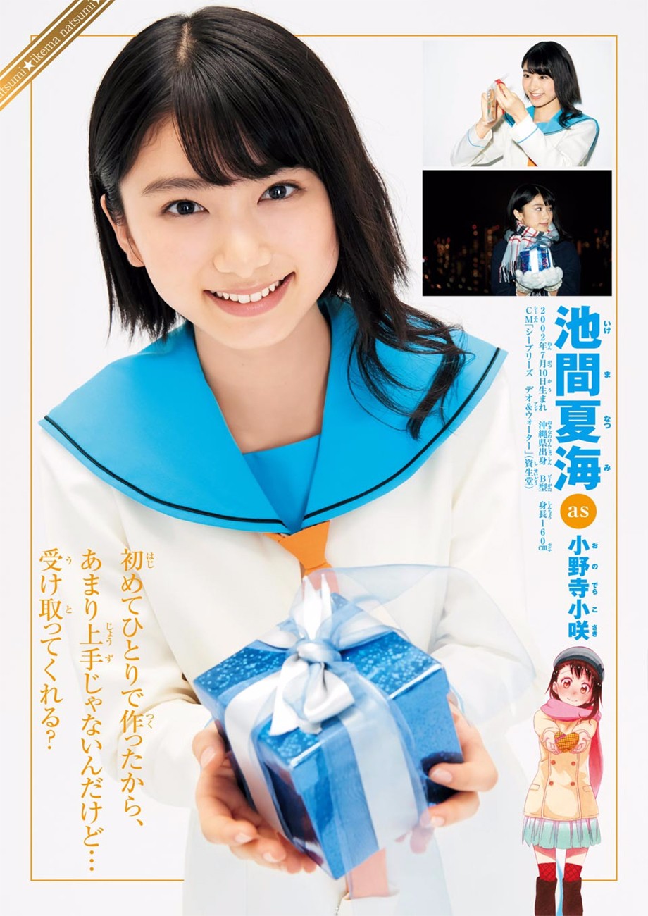 Nisekoi Bangai-hen: Ticket Oneshot 第8页