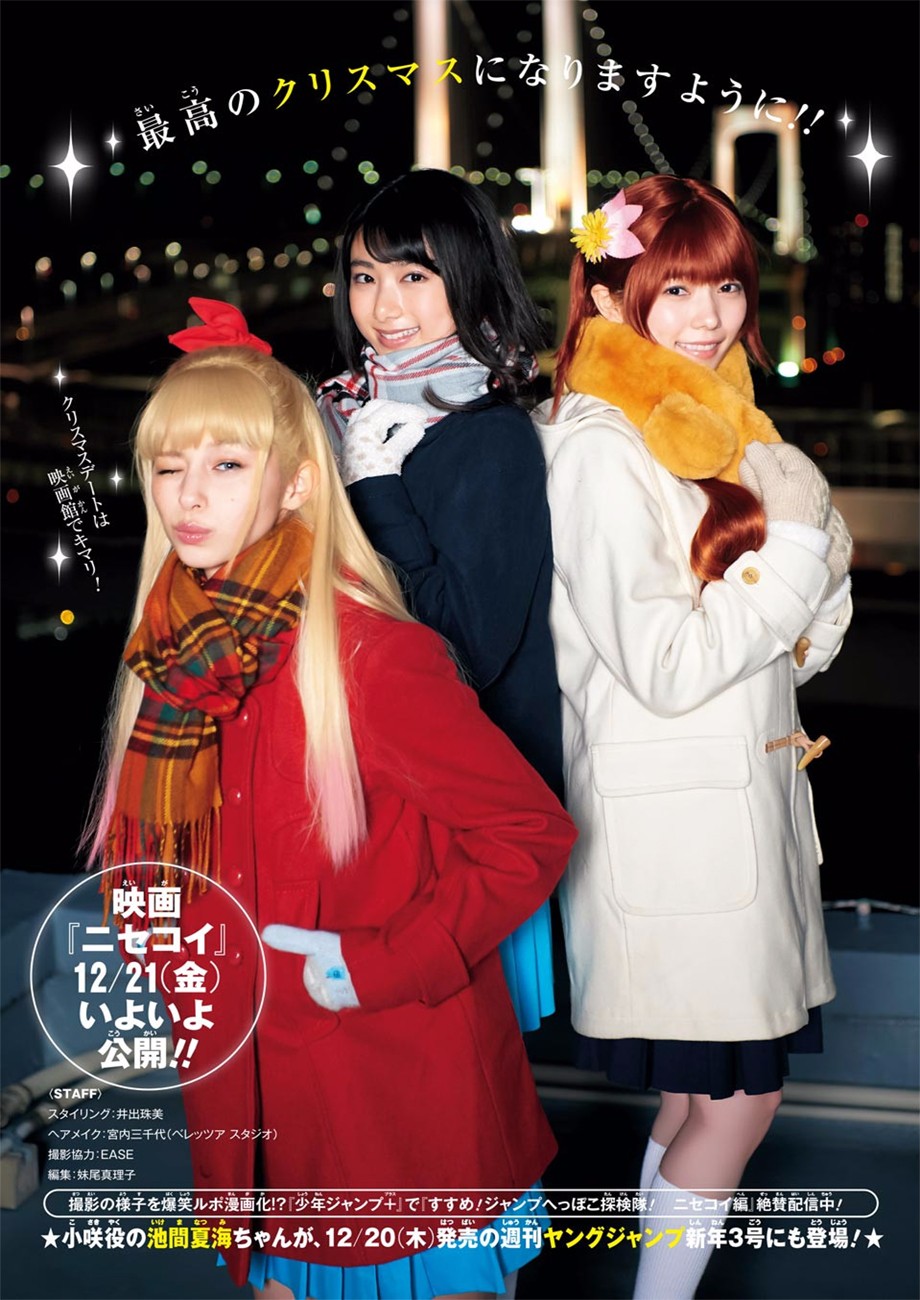 Nisekoi Bangai-hen: Ticket Oneshot 第9页