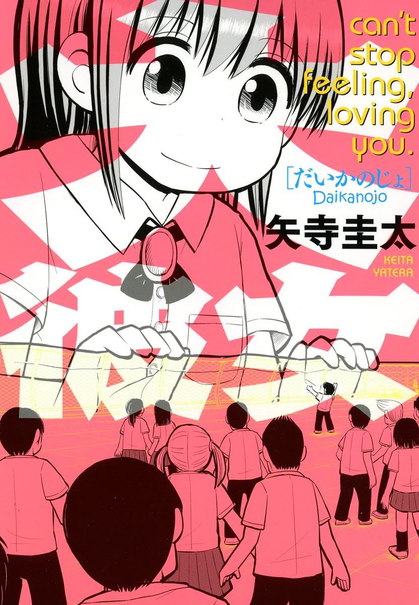 Daikanojo 第1页