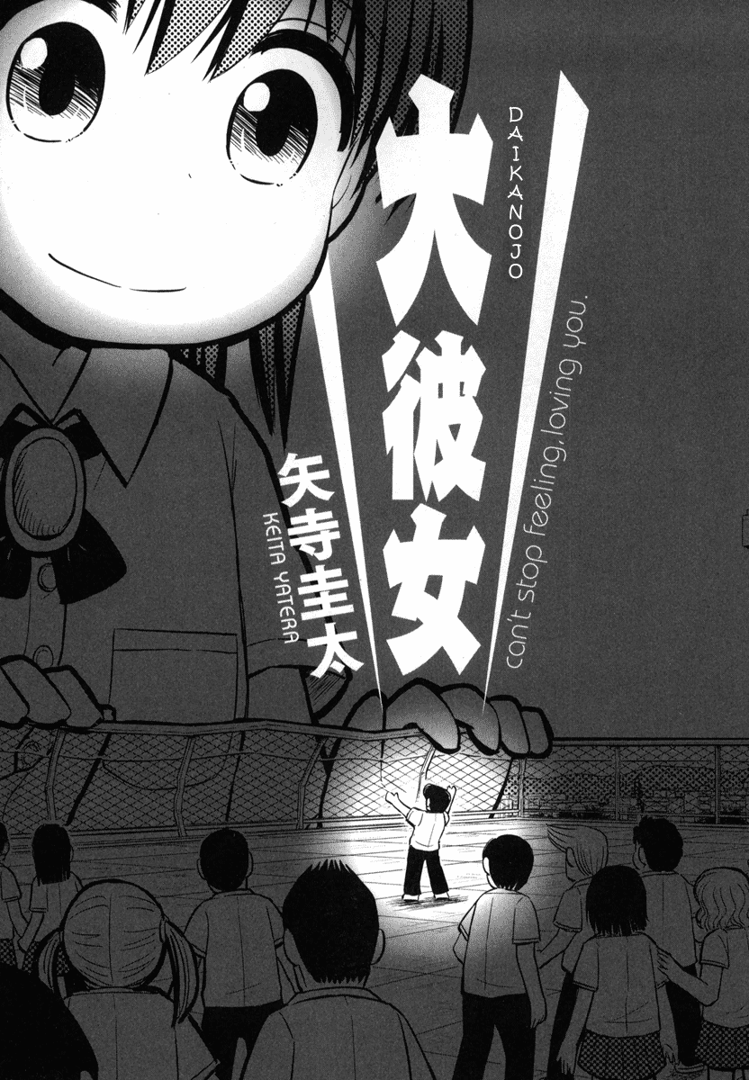 Daikanojo 第3页