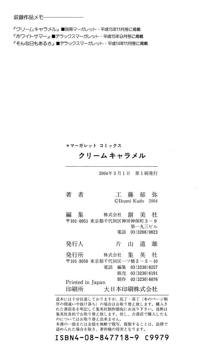 Cream Caramel There Are Days Like That, Too 第63页
