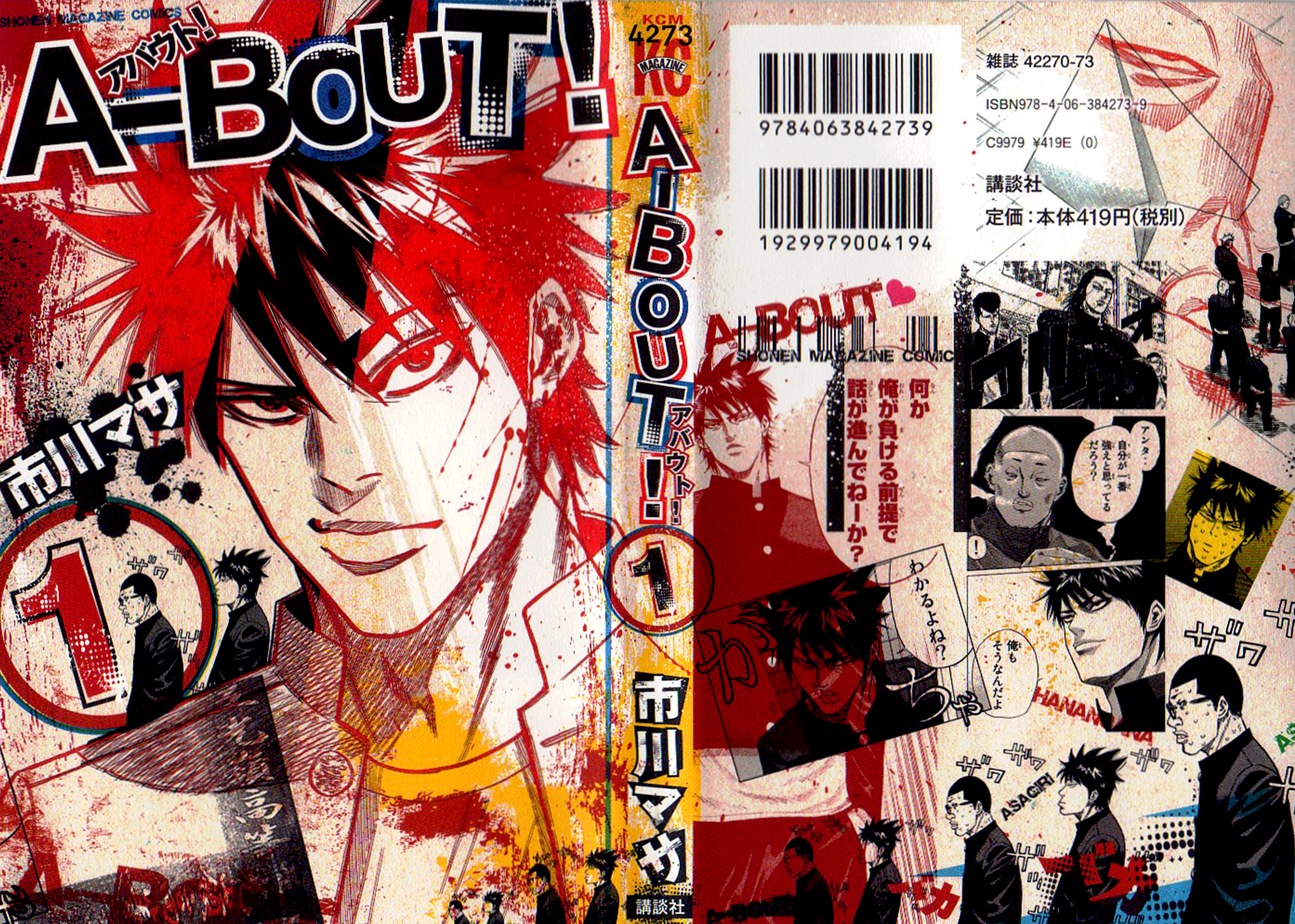 A-bout! Opération transfert d'étudiant #1 第1页