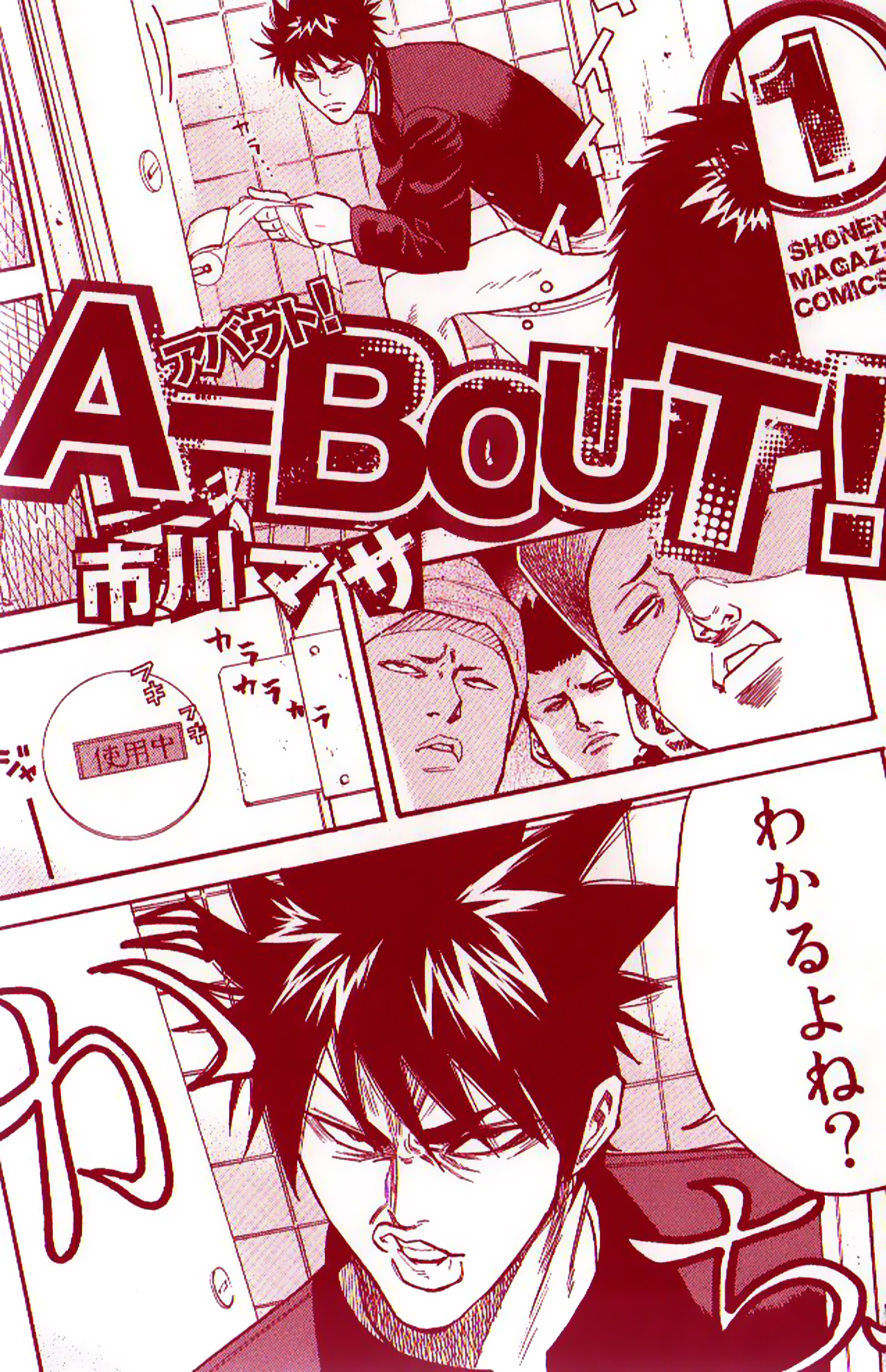 A-bout! Opération transfert d'étudiant #1 第2页