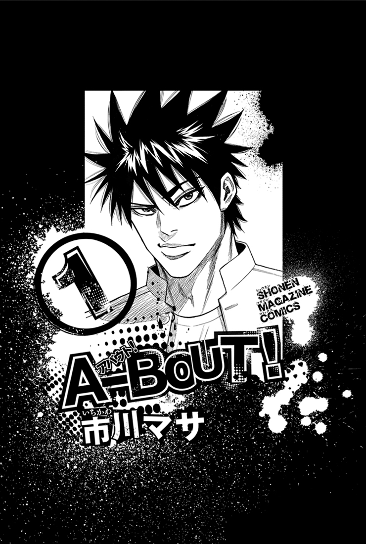 A-bout! Opération transfert d'étudiant #1 第3页