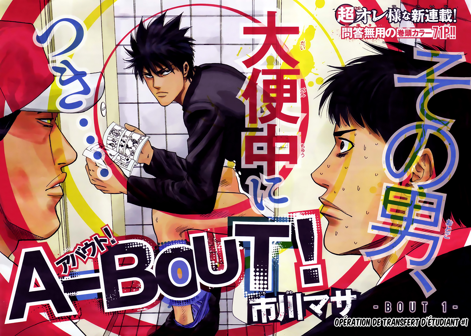 A-bout! Opération transfert d'étudiant #1 第6页